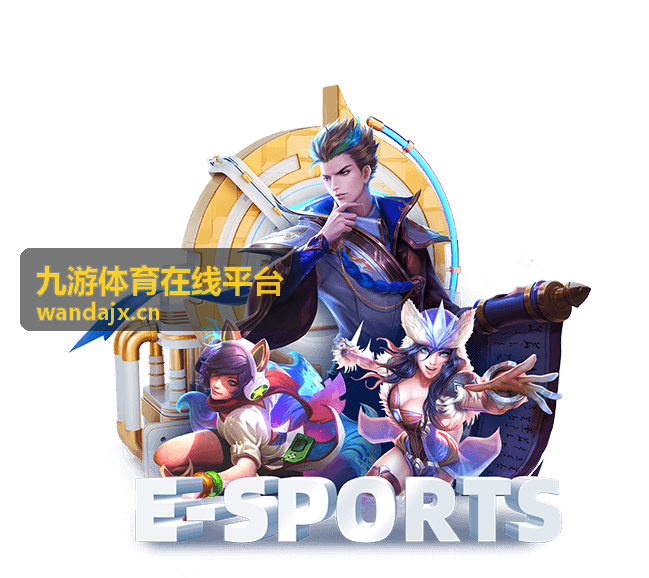 九游体育在线平台赛事直播场次列表封面