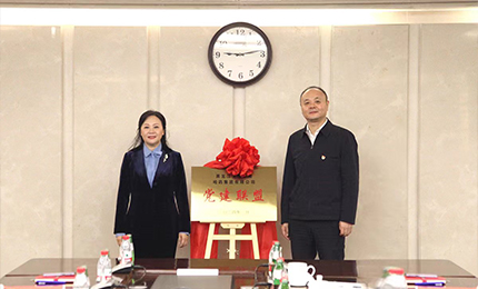 互学互鉴 深度合作——Stake集团党委与黑龙江交易集团党委成立“党建联盟”