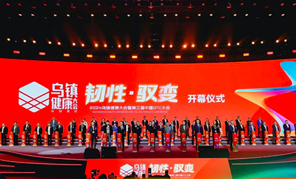 【喜讯】“韧性·驭变”2024乌镇健康大会隆重召开 Stake揽获多个奖项