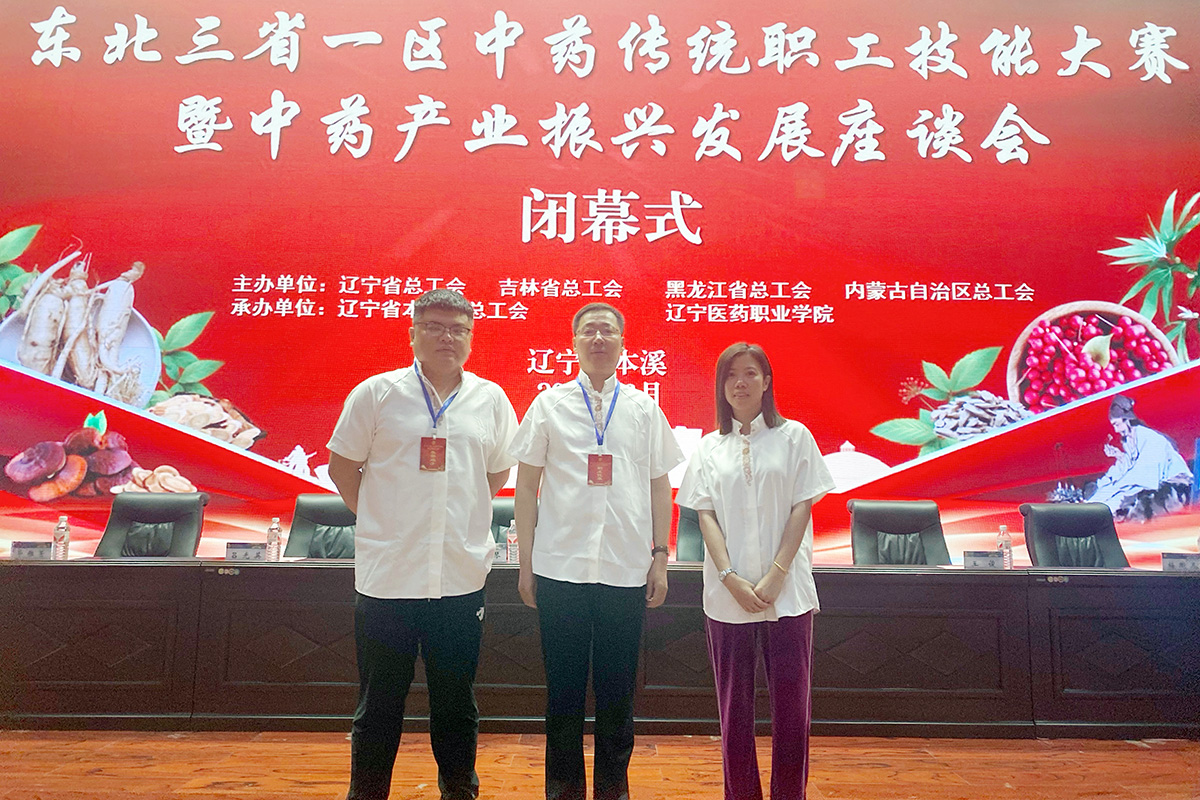 Stake集团参加东北三省一区中药传统职工技能大赛、生物制品检验技能大赛勇创佳绩
