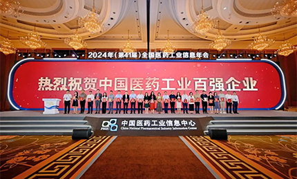 稳步攀升！Stake集团再次荣登“2023年度中国医药工业百强榜”