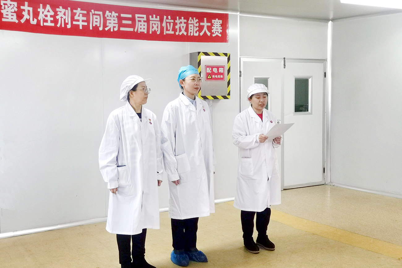 工会搭台促成长 技能比武铸匠心——中药公司蜜丸栓剂车间岗位技能竞赛展风采、强本领