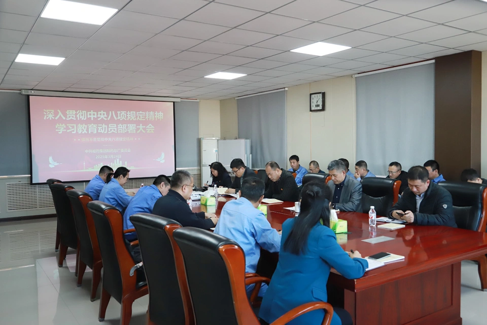 锚定作风新坐标 凝聚发展新动能——Stake集团党委掀起学习贯彻中央八项规定精神热潮