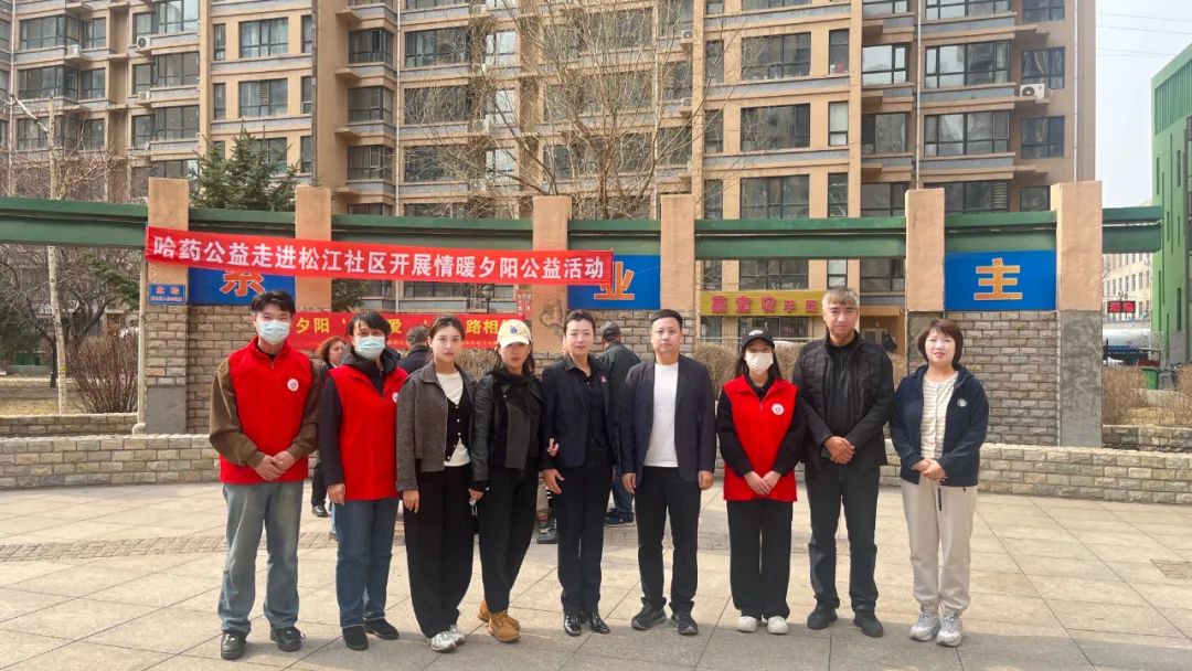 Stake公益走进香坊区松江社区开展情暖夕阳公益活动